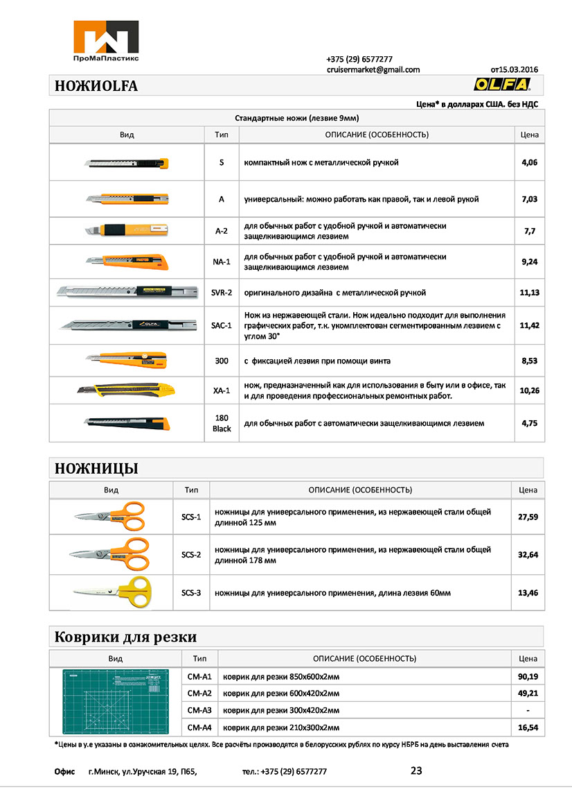 Ножи специальные со сменными лезвиями для резки оргстекла, поликарбоната и других пластиков, для резки кожи, резины и картона а также скальпели 